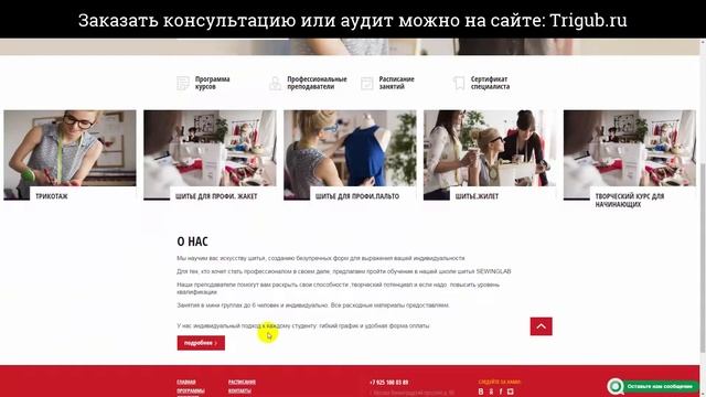 Аудит сайта школы шитья. Анализ сайта на ошибки. Пример аудита сайта.