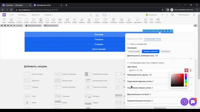 Выпадающее меню - обзор стороннего компонента Creatium смотреть онлайн
