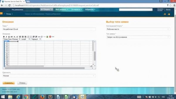Naumen Service Desk. Обзор лидирующего ITSM решения в России по количеству проектов