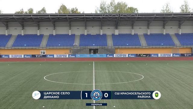 «Царское Село-Динамо» — СШ Красносельского района. Первенство среди мальчиков до 13 лет смотреть онлайн