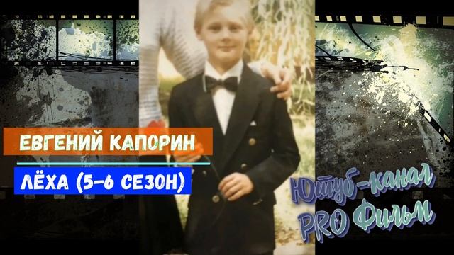 КАК МЕНЯЛИСЬ АКТЕРЫ СЕРИАЛА "СВАТЫ" ИЗ ГОДА В ГОД смотреть онлайн