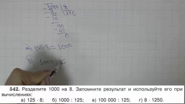 Решение задания №542 из учебника Н.Я.Виленкина "Математика 5 класс" (2013 год) смотреть онлайн