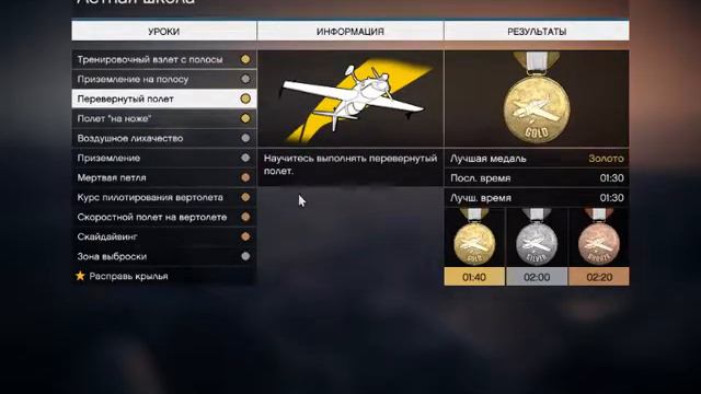 GTA5 Летная школа и миссия. смотреть онлайн