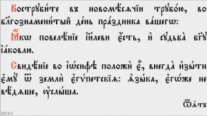 ПСАЛТИРЬ - КАФИЗМА 11 (церковно - славянский язык)