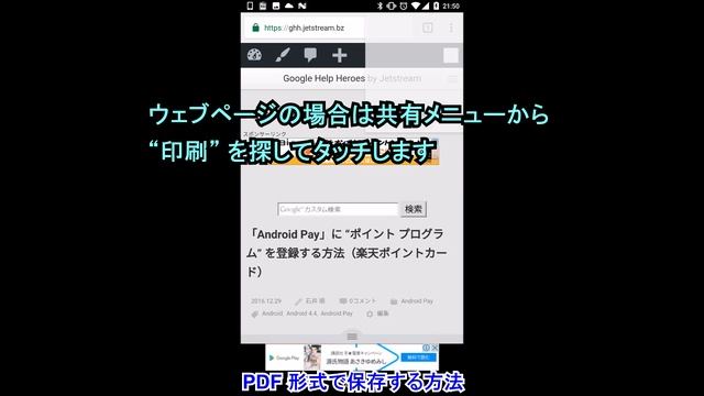 Android で写真や WEB ページを PDF 形式で保存する方法 смотреть онлайн