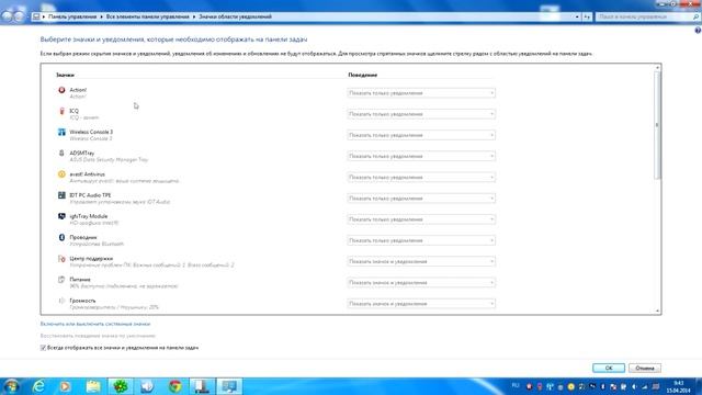 Как настроить ПАНЕЛЬ ЗАДАЧ в Windows 7 смотреть онлайн