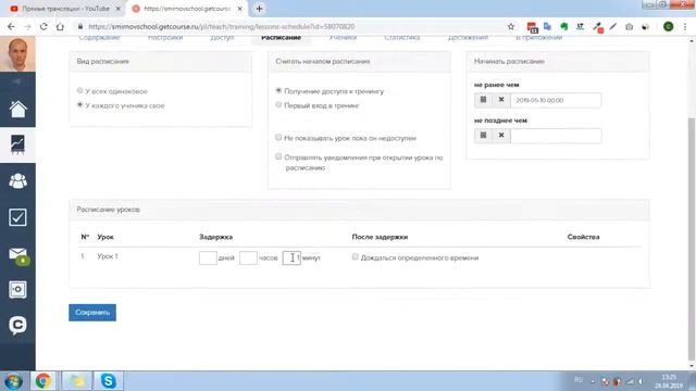Инструкция. Как ограничить время начала курса до даты? смотреть онлайн