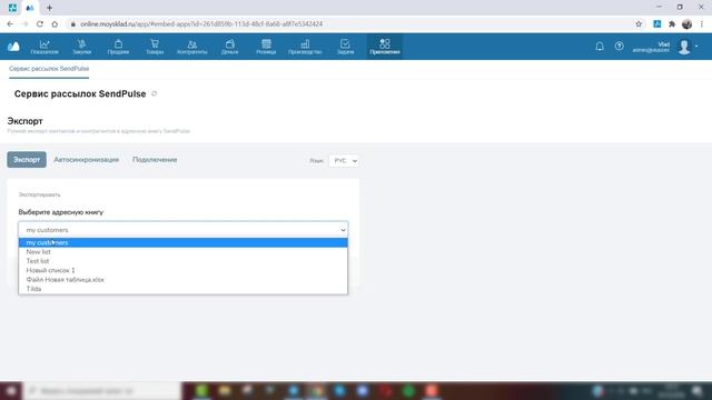 Как настроить интеграцию МойСклад и SendPulse смотреть онлайн