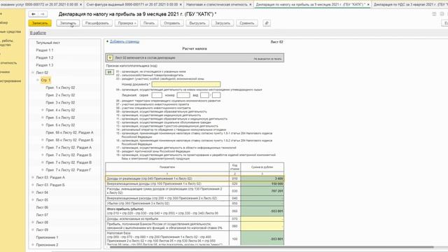 Коварная ошибка по НДС. Как ФНС сверяет декларацию по прибыли с декларацией по НДС. смотреть онлайн