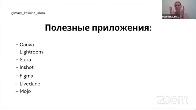 30.10.20 Онлайн-семинар по журналистике "SMM-менеджер нужен каждому!" смотреть онлайн