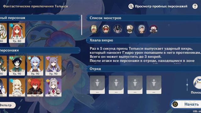 [385] Genshin Impact: Ивент. Фонтейн - Фантастические приключения Телькси смотреть онлайн