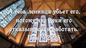 Если на работе проблемы, зарплата маленькая, начальник издевается включай 85 псалом 40 раз #псалмы
