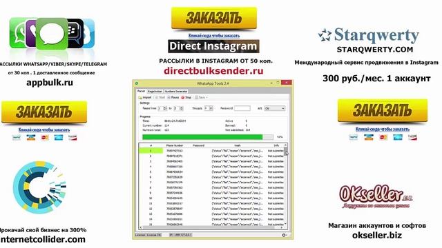 Комбаин для рассылок Whatsapp смотреть онлайн