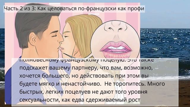 Как целоваться по‐французски смотреть онлайн