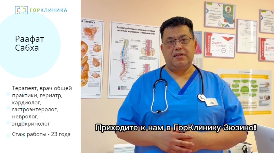 Знакомство с врачом. Раафат Сабха. Врач гериатр, кардиолог, невролог, гастроэнтеролог. смотреть онлайн