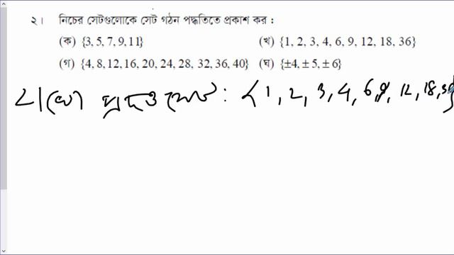 Math Class 9 & 10 Chap 2_1 Part 2 Bangla смотреть онлайн