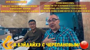 Приглашаем в Китай! Отдых на Желтом море в Бэйдайхэ с 30 августа по 14 сентября