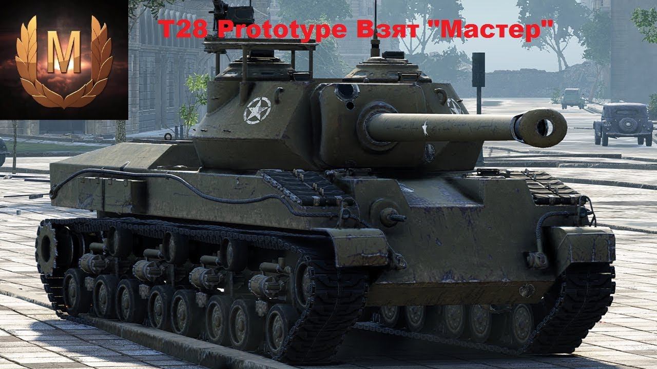 World Of Tanks. T28 Prot. Взят мастер + Баг во время реплея