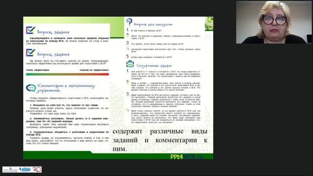 Особенности содержания курса "Здорово быть здоровым". Часть 2 смотреть онлайн