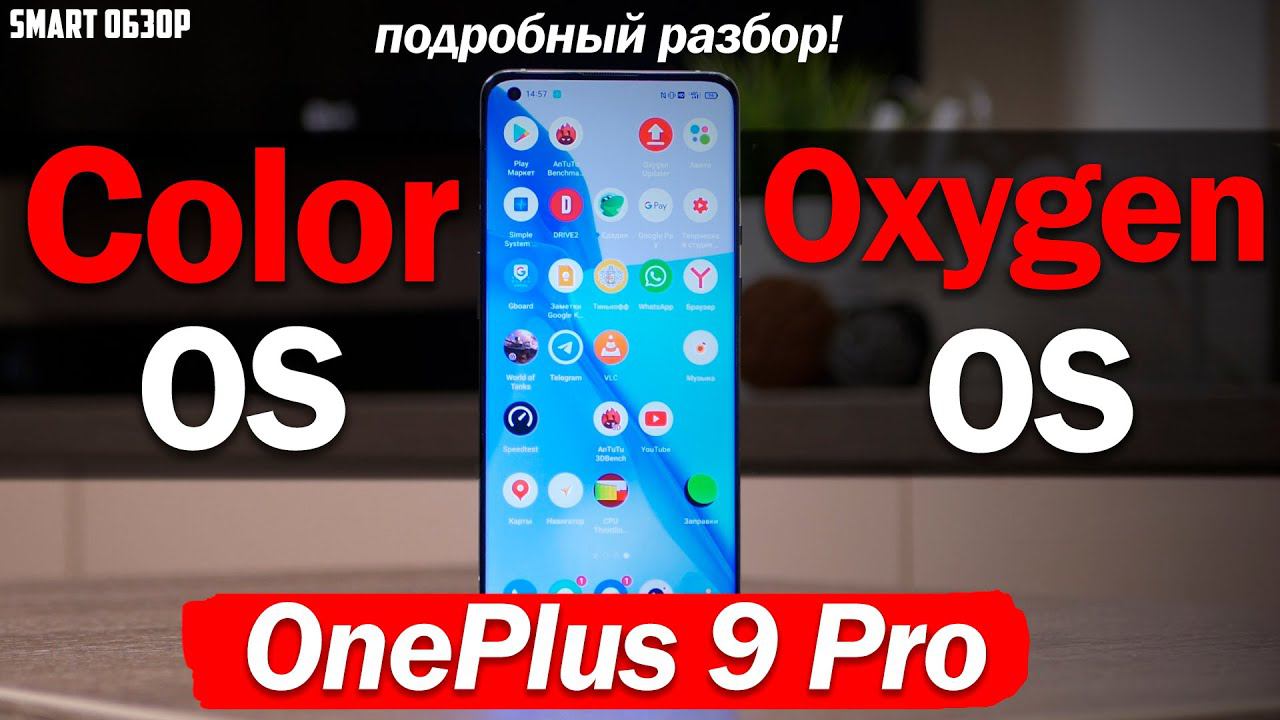 OnePlus 9 Pro: Color OS Vs Oxygen OS! ПОДРОБНЫЙ РАЗБОР!