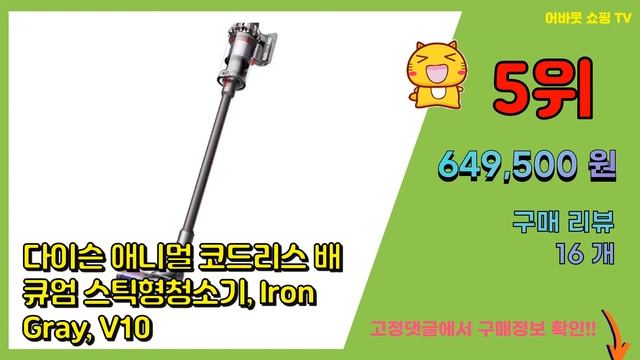 다이슨청소기 추천 판매순위 Top10 || 가격 평점 후기 비교 смотреть онлайн