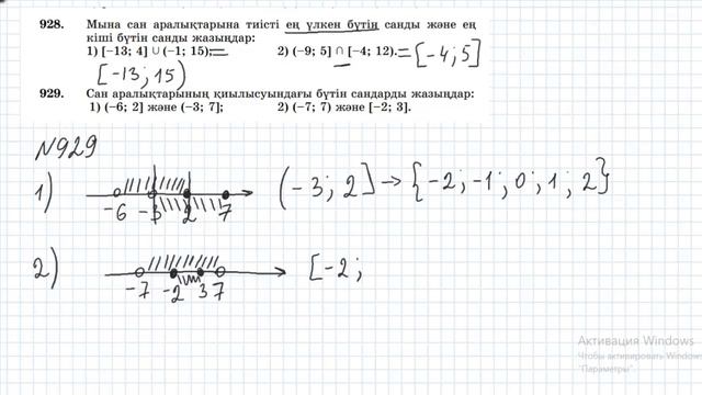 6-сынып математика 926 927 928 929 930 931 932 есептер смотреть онлайн