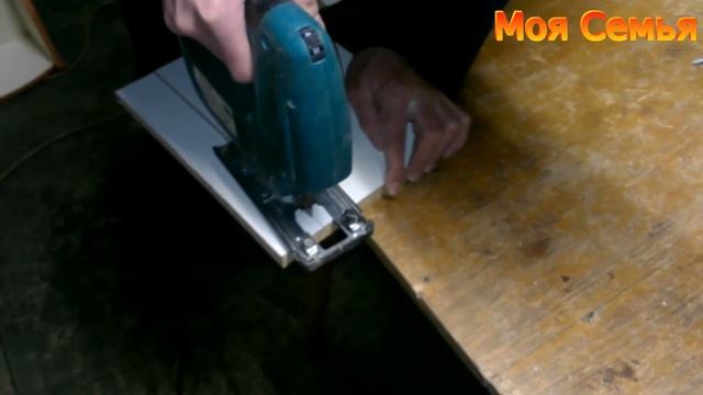 Моя Семья.Как отрезать ламинированное ДСП лобзиком без сколов. смотреть онлайн
