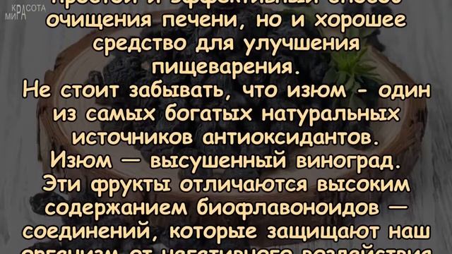 ИЗЮМ и ВОДА очистят ПЕЧЕНЬ за 2 дня! смотреть онлайн