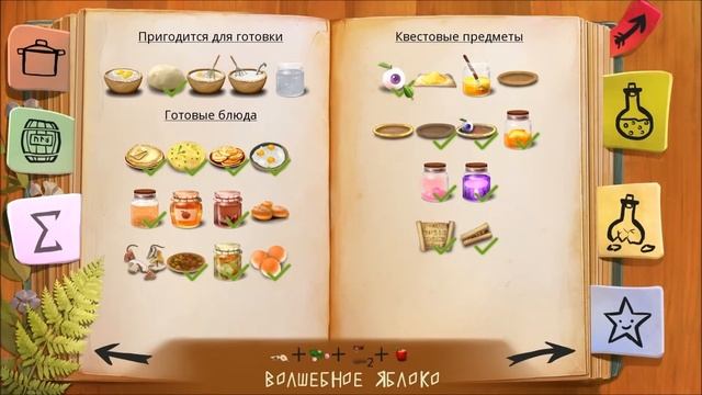 The Herbalist (Травница). ВСЕ РЕЦЕПТЫ (VER 1.2.6.1608) + СОВЕТЫ
