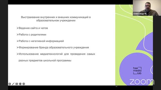 Медиакоммуникации в образовании: как ими управлять во благо школьников и учеников | Вебинар 02.04.2 смотреть онлайн