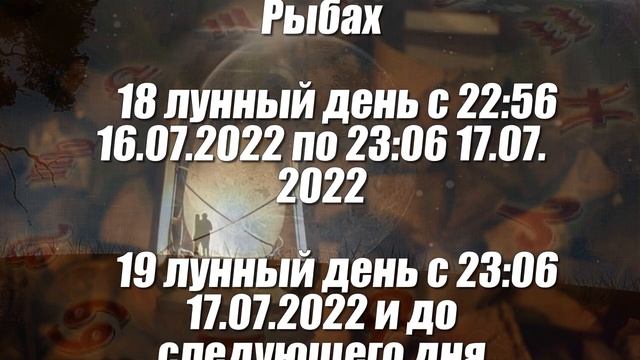 Лунный календарь на июль 2022 года смотреть онлайн