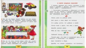 Ты и твои друзья. Окружающий мир. 2 класс, 2 часть. Учебник А. Плешаков стр. 56-59