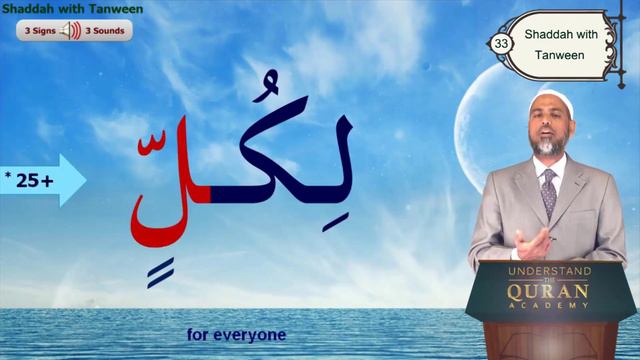 Read Al-Quran with Tajweed | Lesson - 33 | English смотреть онлайн