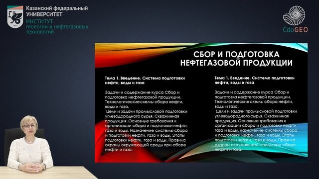 "Сбор и подготовка нефтегазовой продукции". Аннотация смотреть онлайн