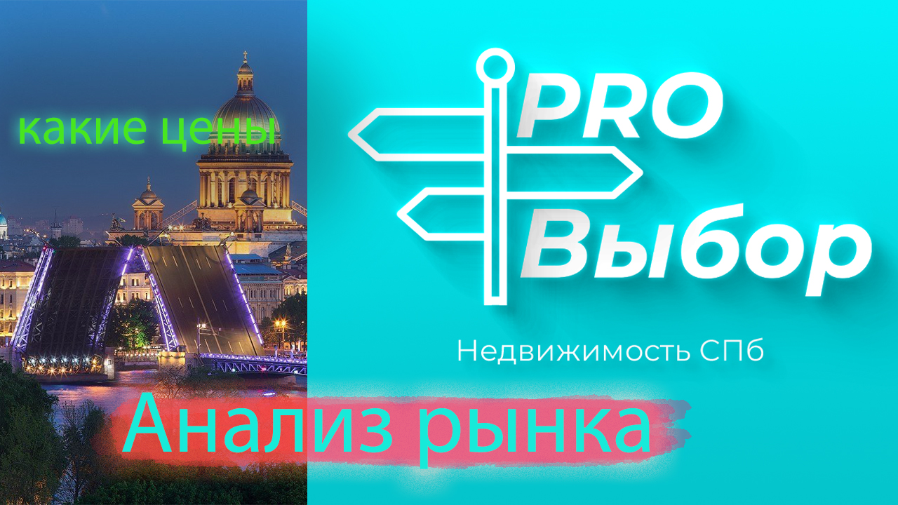 Pro Выбор