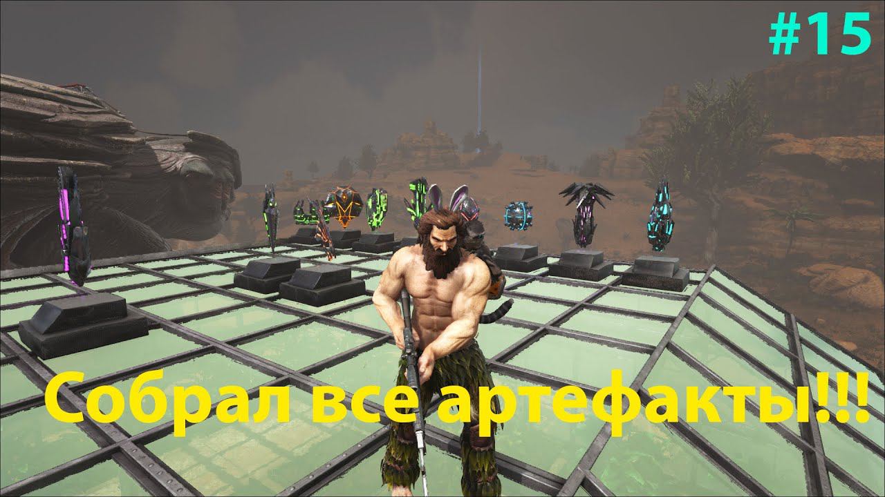 Если ты тупой, но упорный, то у тебя всё получится! :) ARK: Survival Evolved Lost Island # 15 смотреть онлайн
