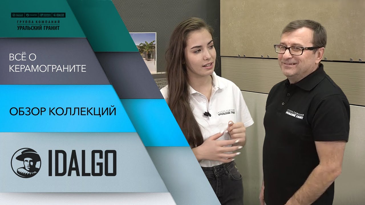 Декорированный керамогранит торговой марки «IDALGO» // Все коллекции. #2