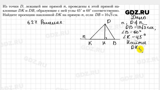 № 627 - Геометрия 8 класс Мерзляк смотреть онлайн