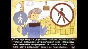 Диафильм Учащимся о правилах безопасного поведения /для внеклассной работы в 4 классе/