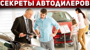 Как не переплатить при покупке новой машины? Секреты официального дилера. Илья Ушаев Автоподбор