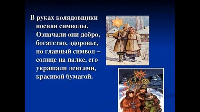 Познавательная программа "Пришла коляда - отворяй ворота!" смотреть онлайн