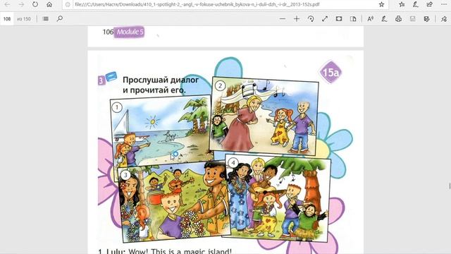 A Magic island! Spotlight 2 стр 106-107 + тетрадь стр. 58 смотреть онлайн