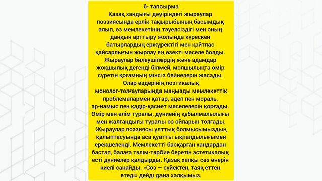 Қазақ әдебиеті 6 сынып Доспамбет жырау Қоғалы көлдер қом сулар #6сынып #қазақәдебиеті смотреть онлайн
