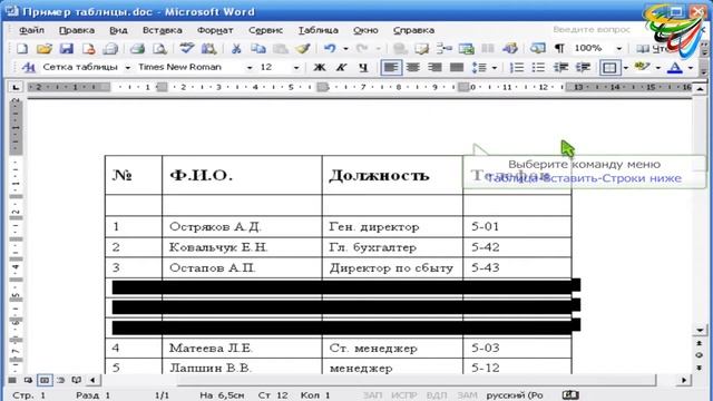 61 Строки и столбцы в Word смотреть онлайн