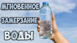 Эксперимент с водой. Простая физика. Вода в бутылке
