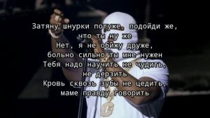 МЕТАН ШНУРКИ (ТЕКСТ ПЕСНИ ?)