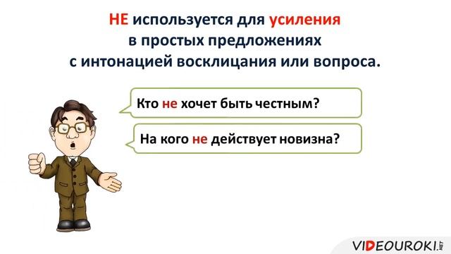 Урок 9 Частицы НЕ и НИ смотреть онлайн