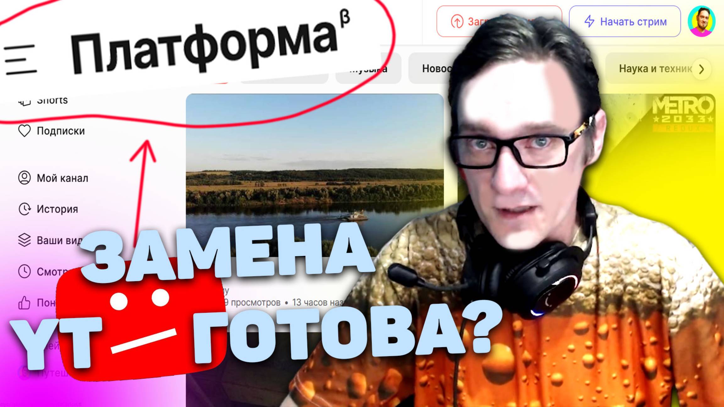 Импортозамещение: "Платформа". Видеохостинг, конкурент Ютюба. Тестируем сервис. - смотреть видео онлайн от «Андрей Нифёдов» в хорошем качестве, бесплатно опубликованное 29 июня 2024 года в 0:38:19 00:20:03.