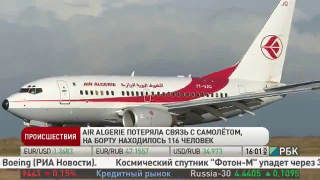 Самолёт Air Algerie, летевший из Буркина-Фасо в Алжир, разбился в районе Нигера смотреть онлайн