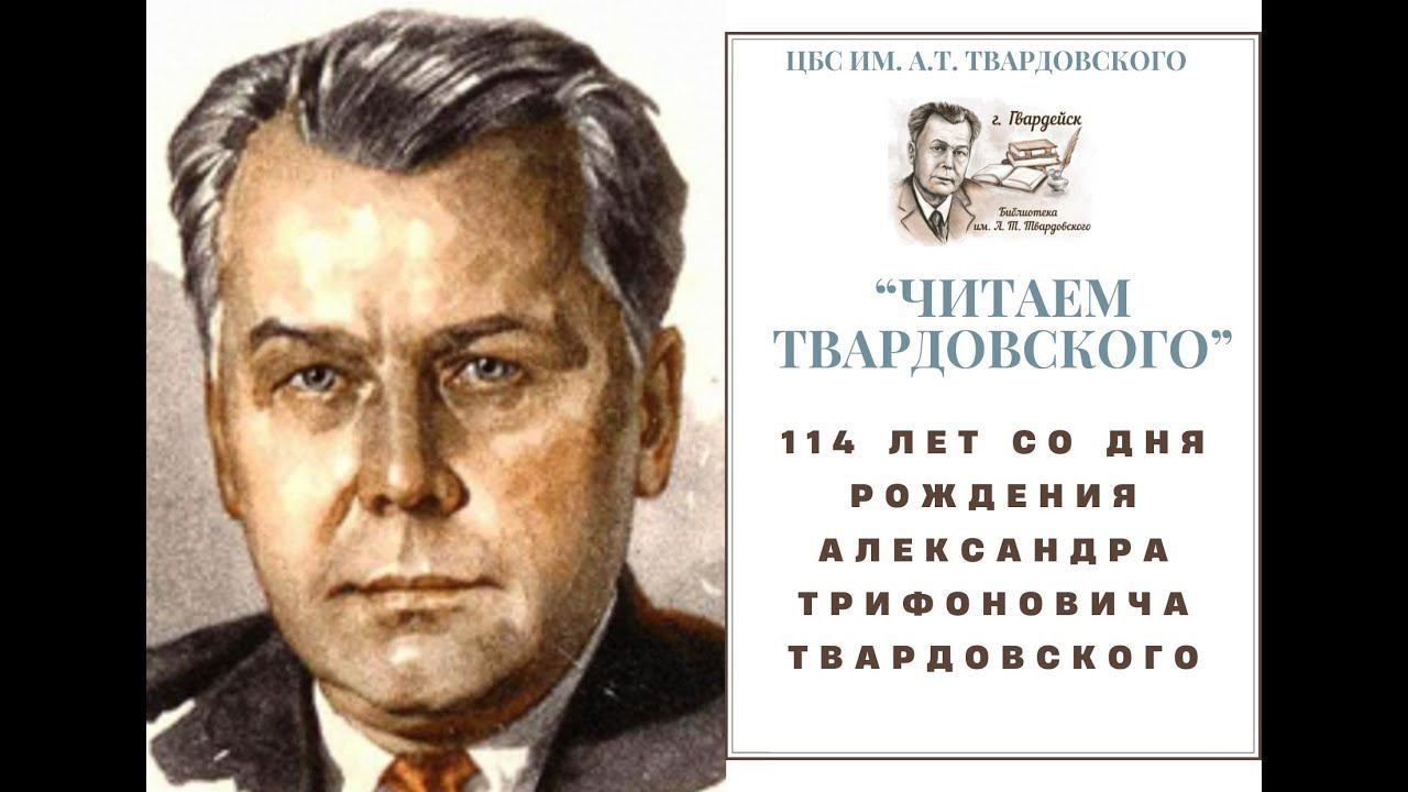 "Читаем Твардовского" к 114-летию со дня рождения А.Т. Твардовского смотреть онлайн